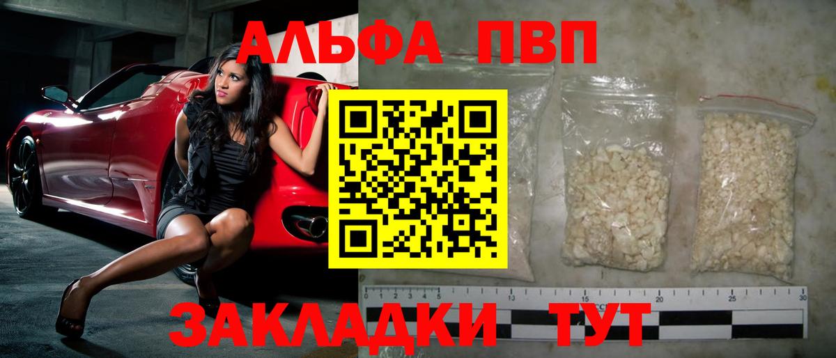 Alpha PVP мука Орск