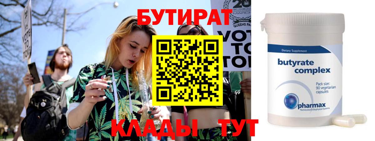 Орск  Бутират 99%  Вход с VPN 