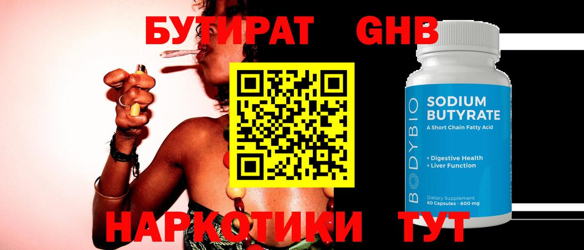 Бутират GHB Орск