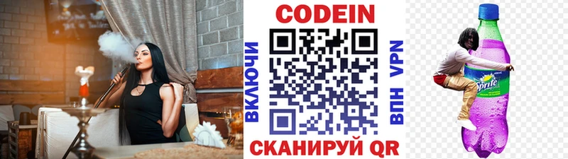 где найти наркотики  OMG ссылки  Codein Purple Drank  Орск 