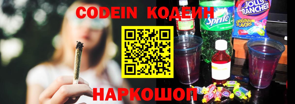Кодеиновый сироп Lean Purple Drank  Кодеин Purple Drank  Вход с VPN  Орск 