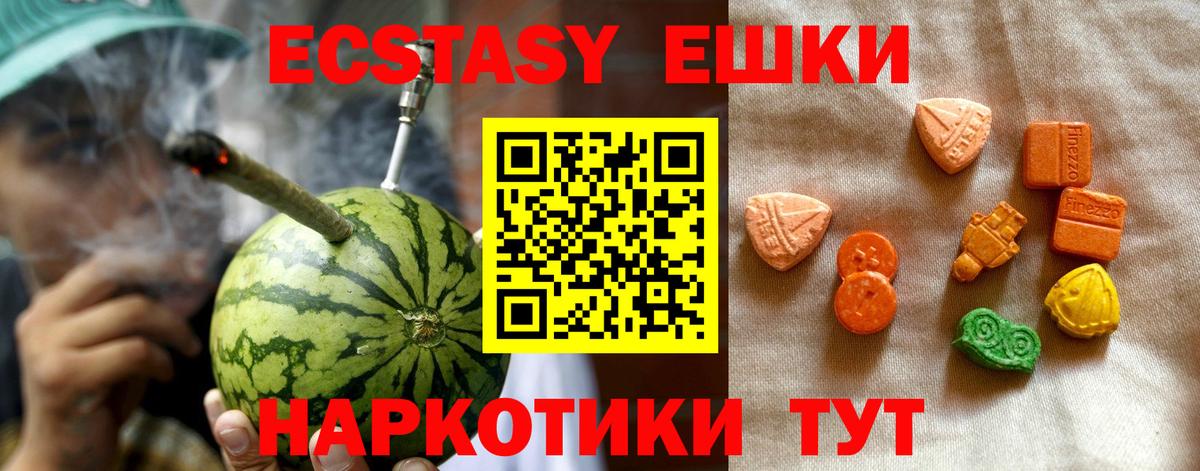 Экстази VHQ  Ecstasy ешки  Вход с VPN  Орск 