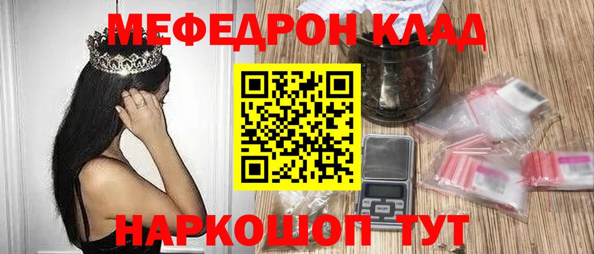 МЕФ мука  Вход с VPN  Мефедрон  Орск  Мефедрон мука  МЕФ 