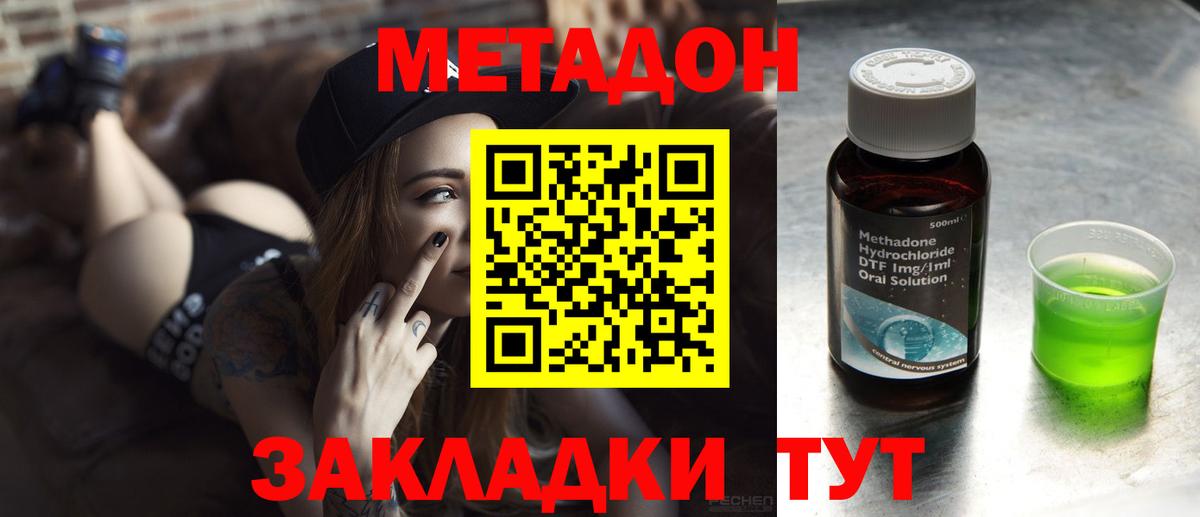 Орск  Метадон кристалл  Вход с VPN 
